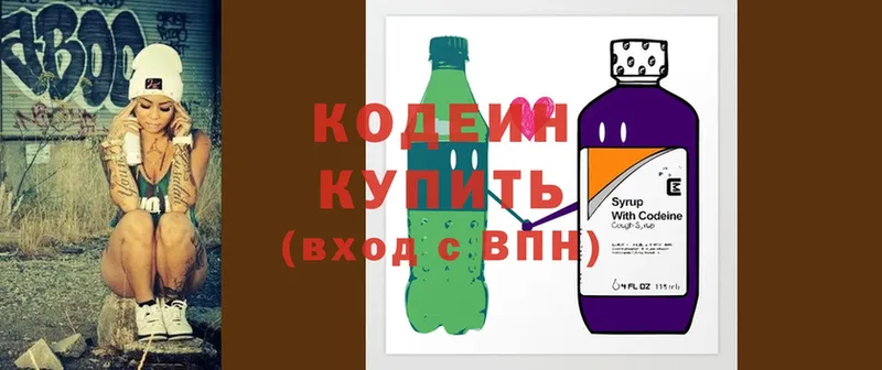 Кодеин напиток Lean (лин)  Покачи 